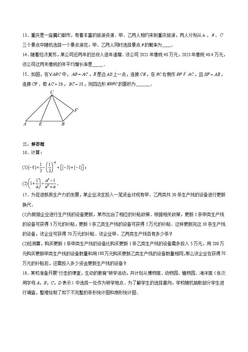 辽宁省沈阳市大东区2025届九年级下学期中考零模数学试卷(含解析)第3页