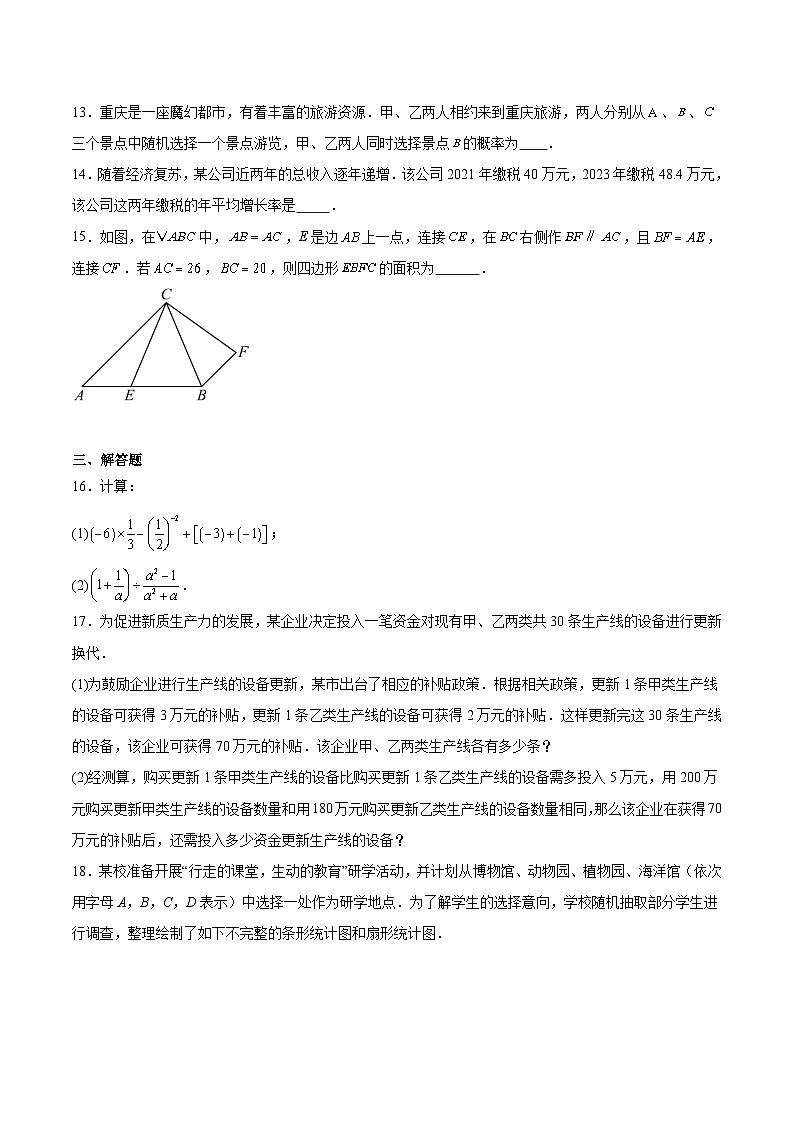 辽宁省沈阳市大东区2025届九年级下学期中考零模数学试卷(含解析)第3页