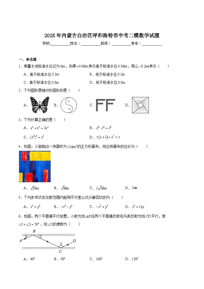 内蒙古呼和浩特市2025届九年级下学期中考二模数学试卷(含解析)第1页