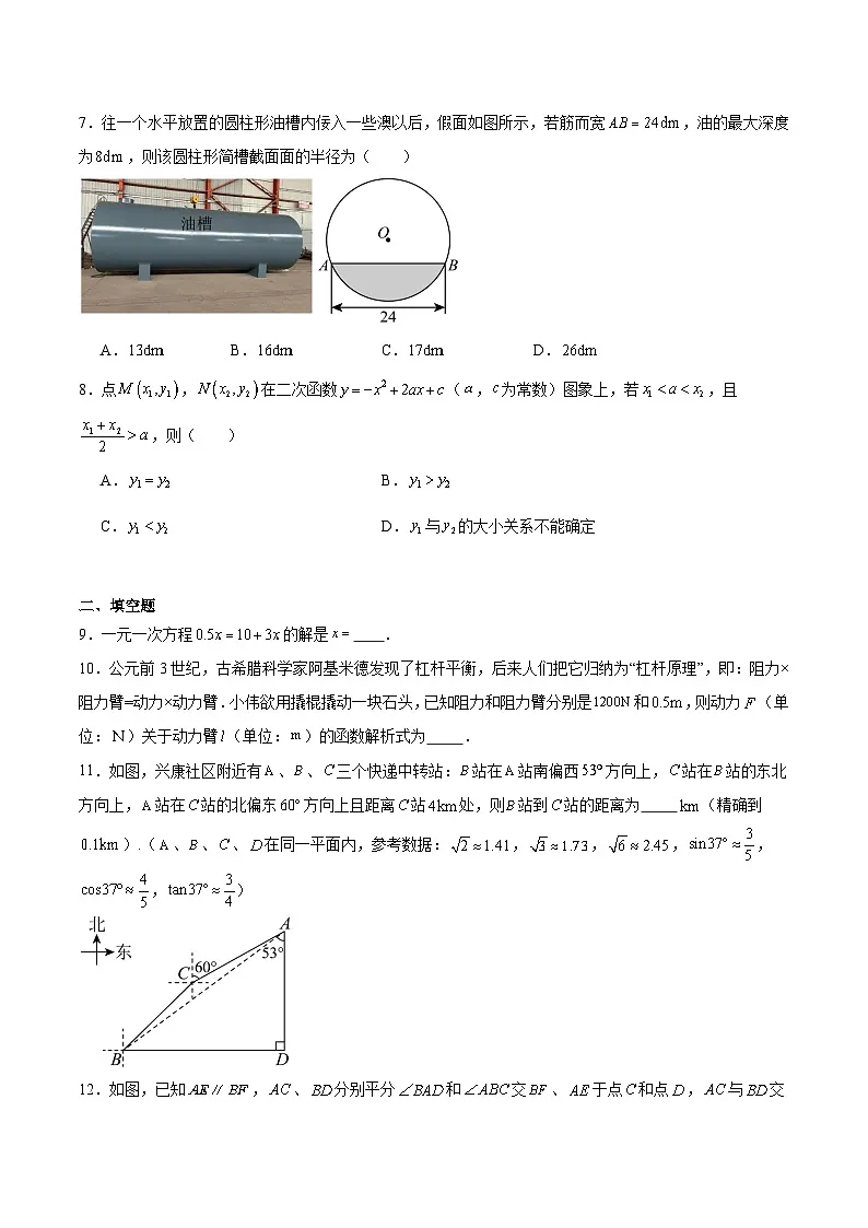 内蒙古呼和浩特市2025届九年级下学期中考二模数学试卷(含解析)第2页