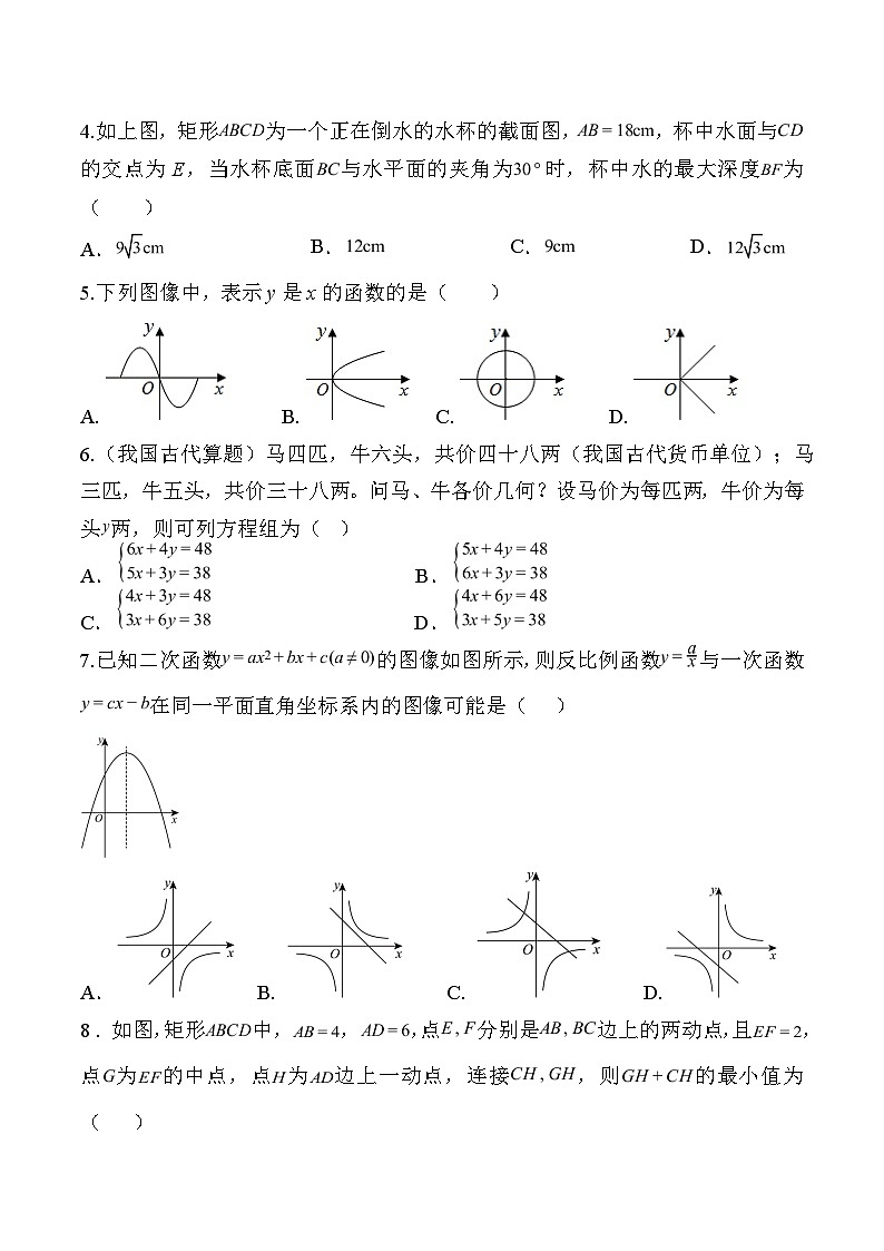 内蒙古呼伦贝尔市鄂伦春自治旗2025届九年级下学期中考一模数学试卷(含答案)第2页