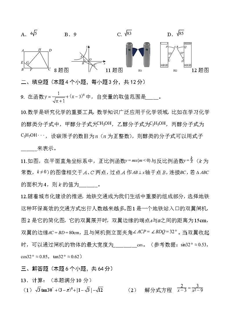 内蒙古呼伦贝尔市鄂伦春自治旗2025届九年级下学期中考一模数学试卷(含答案)第3页