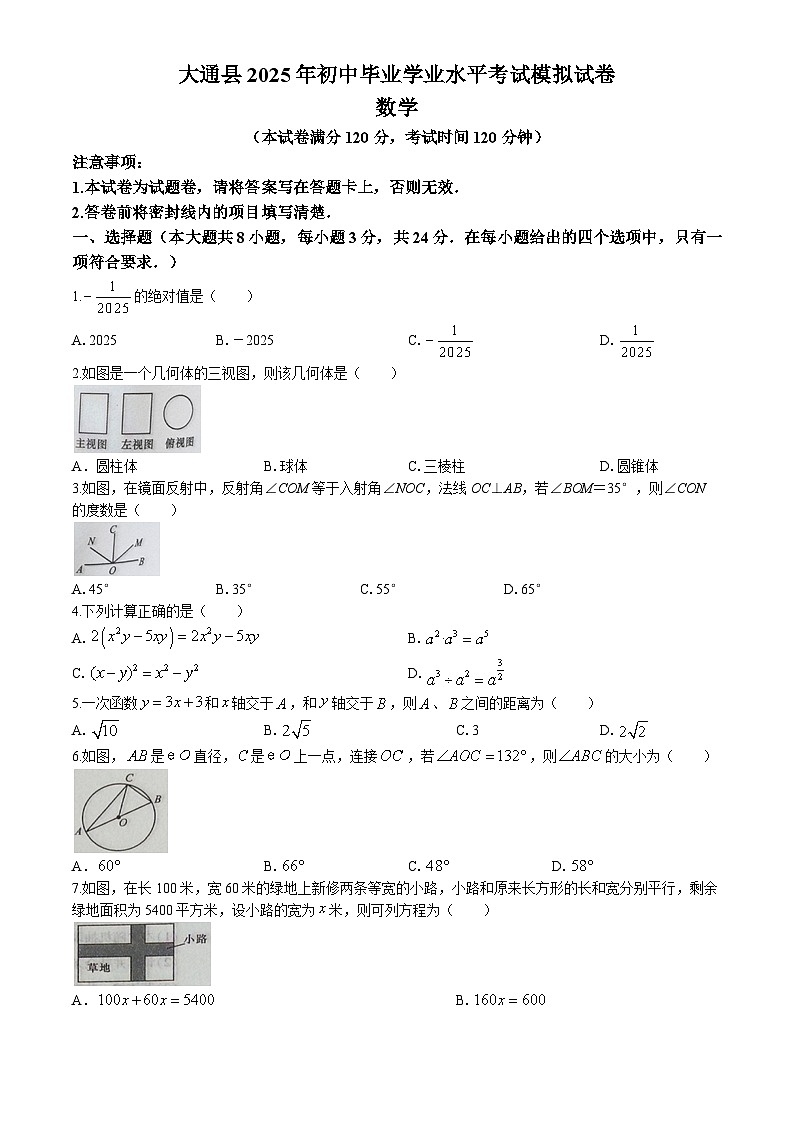 青海省西宁市大通县2025届九年级下学期5月中考模拟数学试卷(含答案)第1页