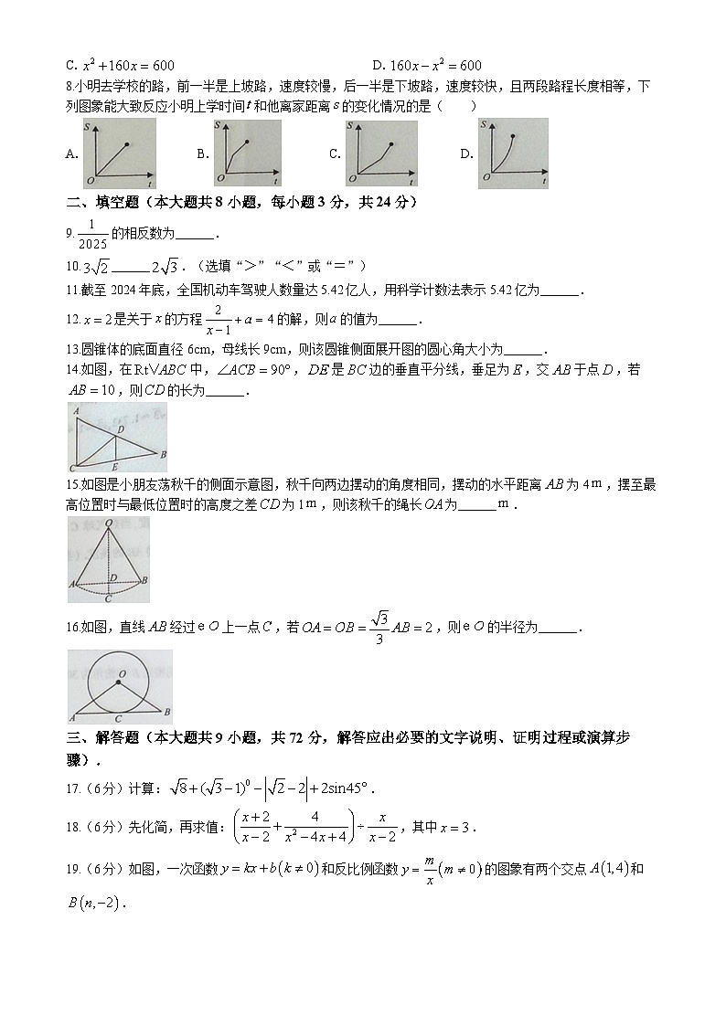 青海省西宁市大通县2025届九年级下学期5月中考模拟数学试卷(含答案)第2页