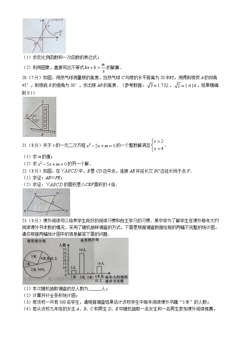 青海省西宁市大通县2025届九年级下学期5月中考模拟数学试卷(含答案)第3页