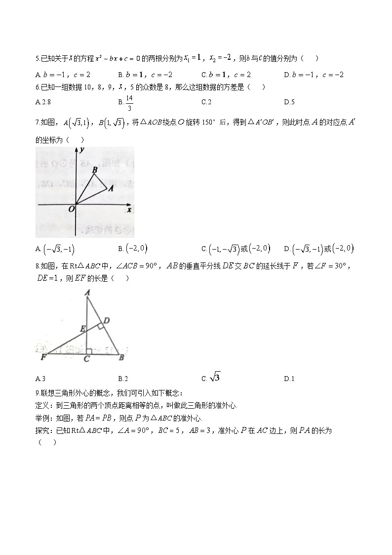 山东省菏泽市成武县2025届九年级下学期中考二模数学试卷(含答案)第2页