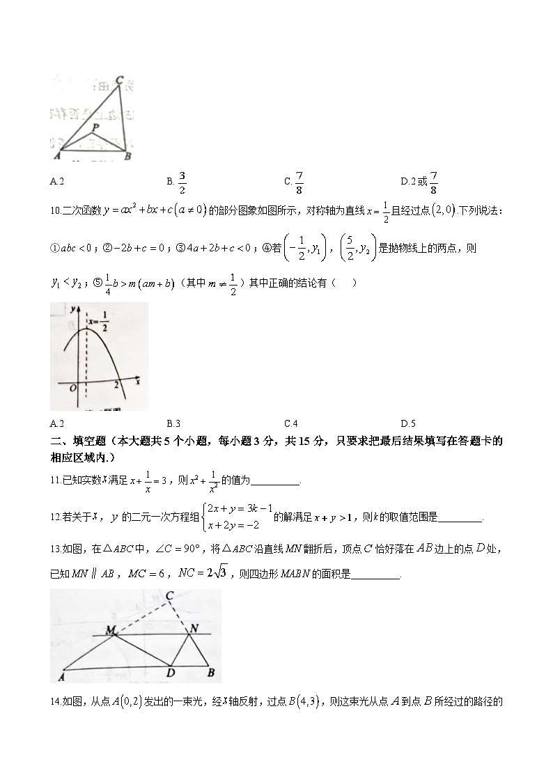山东省菏泽市成武县2025届九年级下学期中考二模数学试卷(含答案)第3页