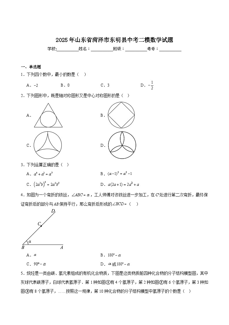 山东省菏泽市东明县2025届九年级下学期中考二模数学试卷(含解析)第1页