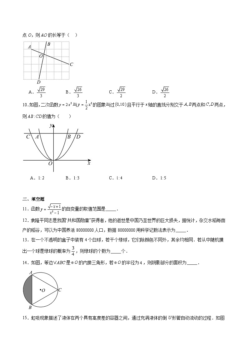 山东省菏泽市东明县2025届九年级下学期中考二模数学试卷(含解析)第3页