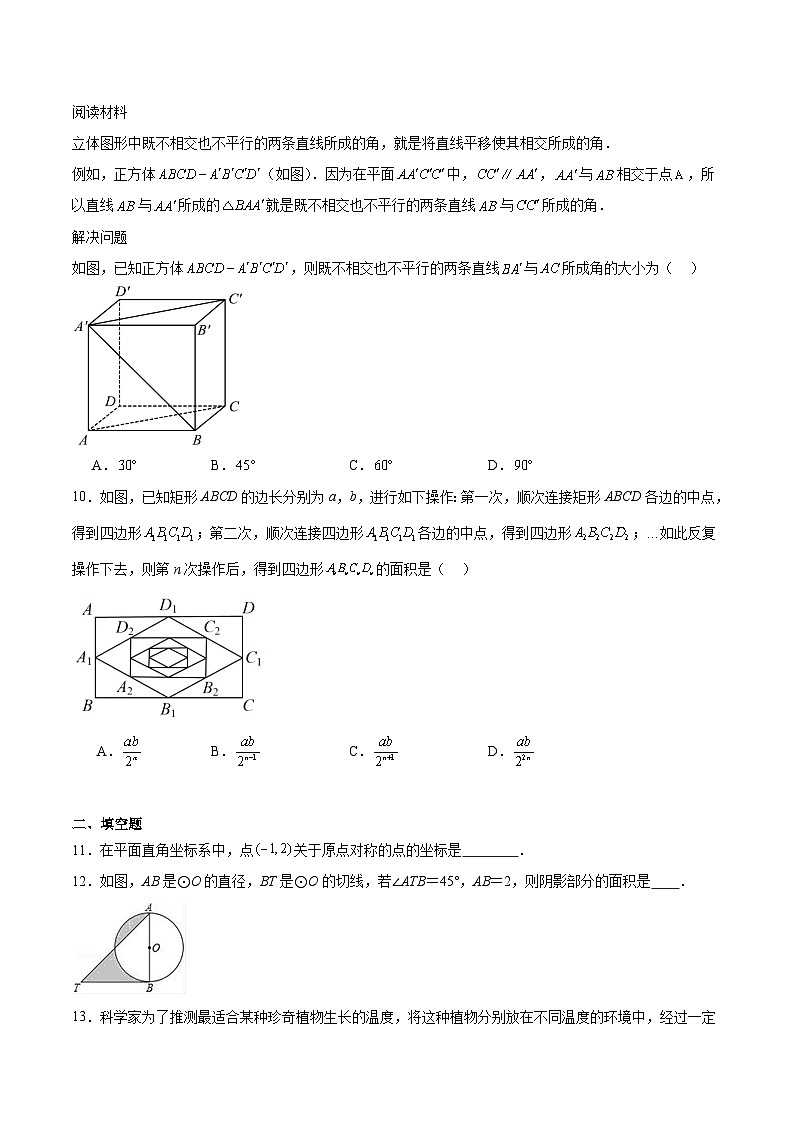山东省菏泽市鄄城县2025届九年级下学期中考一模考试数学试卷(含解析)第2页