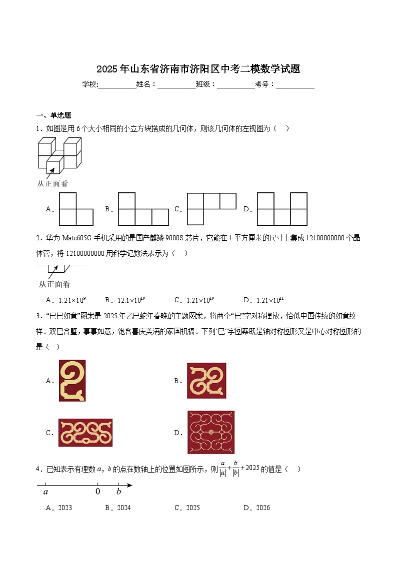 山东省济南市济阳区2025届九年级下学期中考二模数学试卷(含解析)第1页