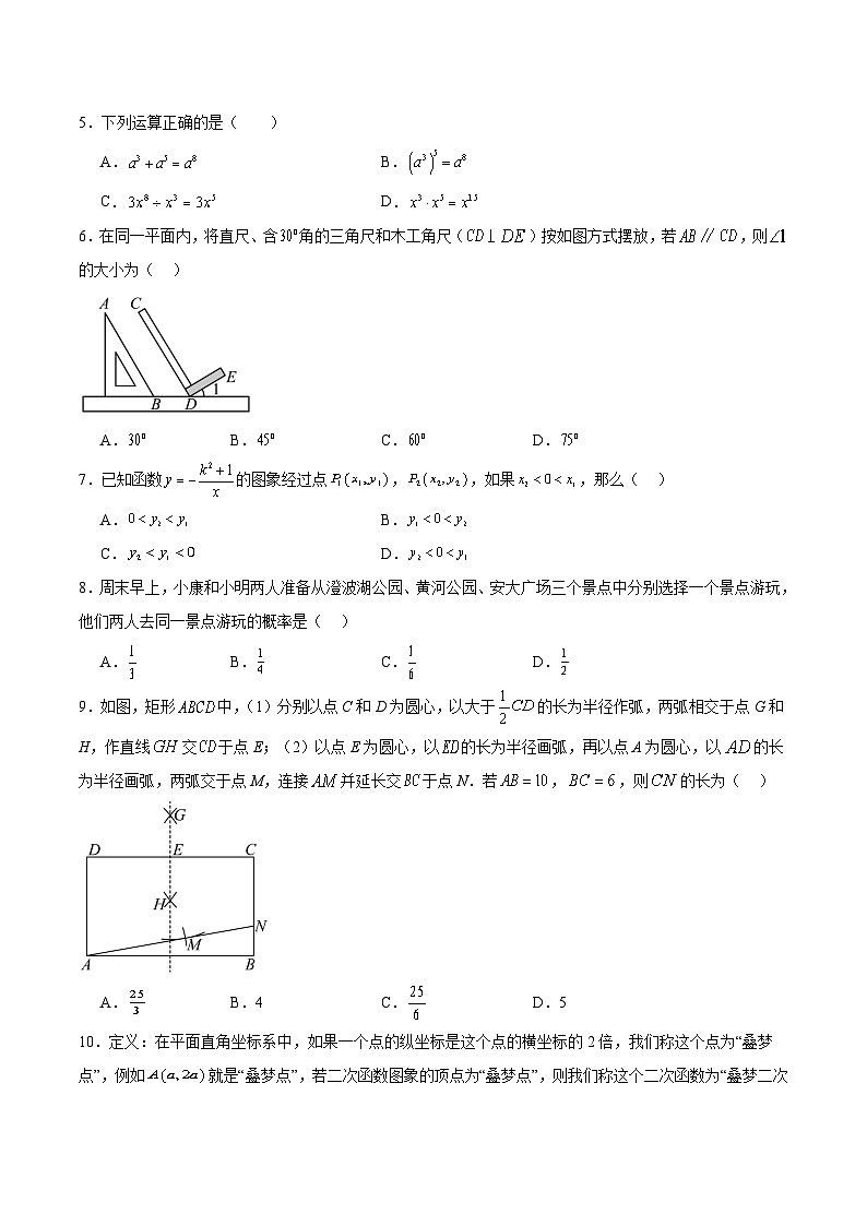 山东省济南市济阳区2025届九年级下学期中考二模数学试卷(含解析)第2页