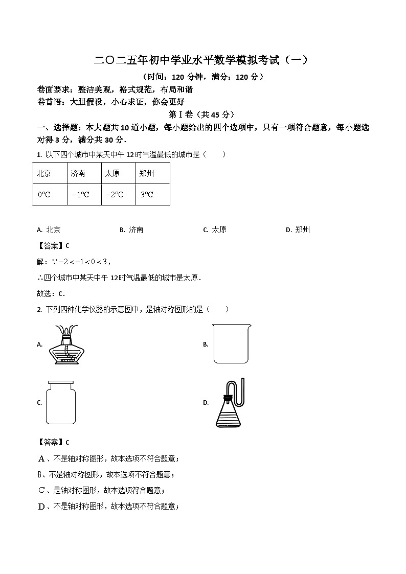 山东省济宁市兖州区2025届九年级下学期中考一模数学试卷(含解析)第1页