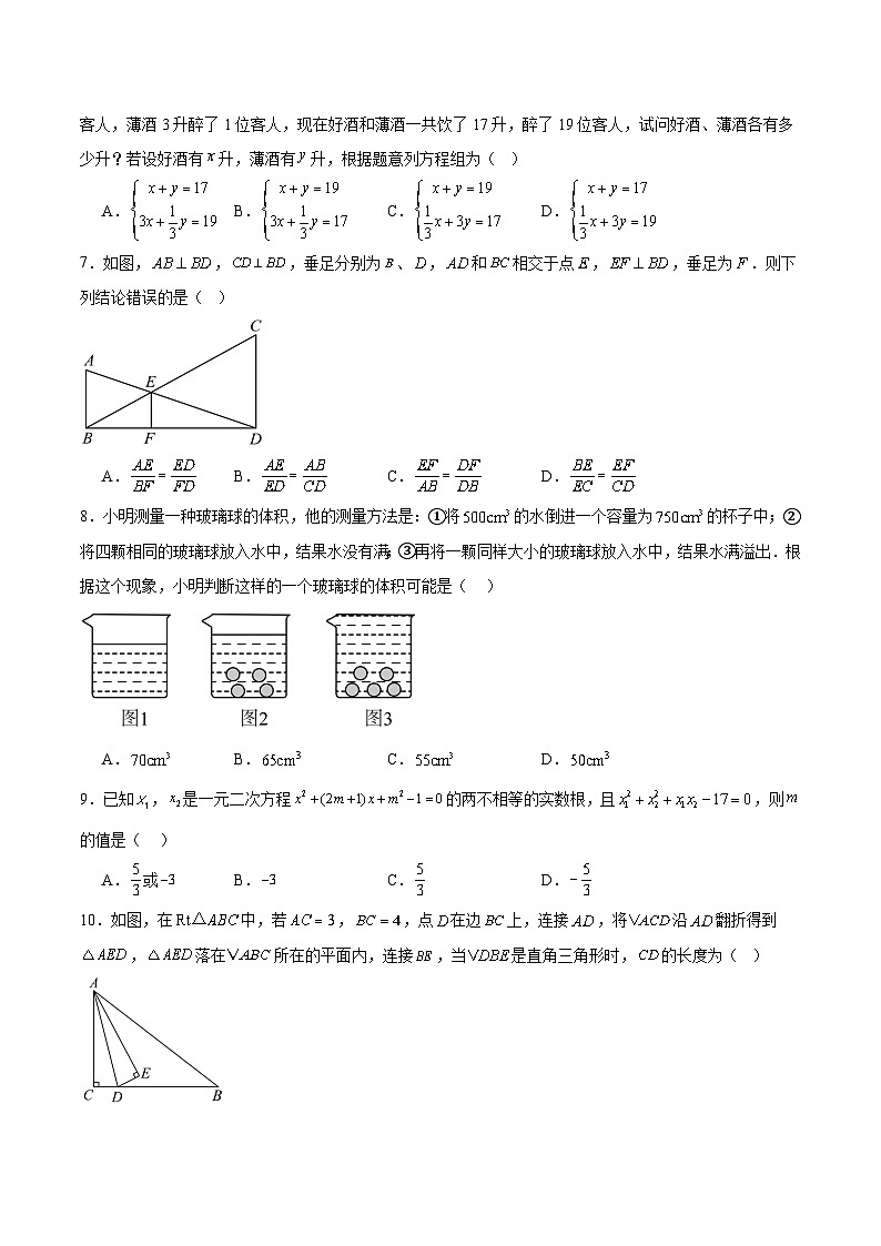 山东省临沂市临沭县2025届九年级下学期中考一模数学试卷(含解析)第2页