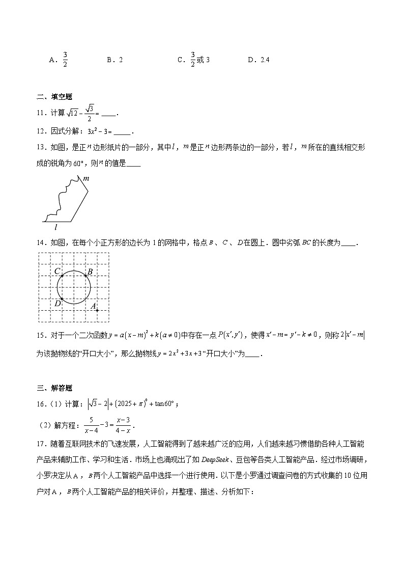 山东省临沂市临沭县2025届九年级下学期中考一模数学试卷(含解析)第3页
