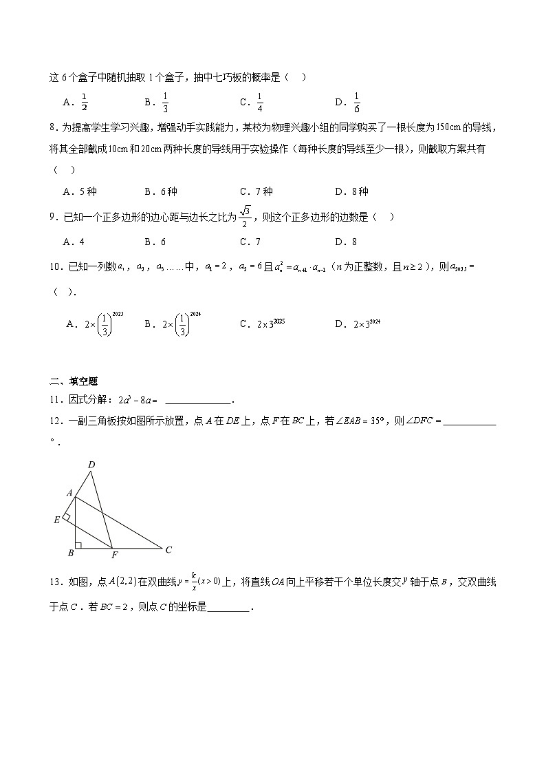 山东省泰安市东平县（五四制）2025届九年级下学期中考二模数学试卷(含解析)第2页