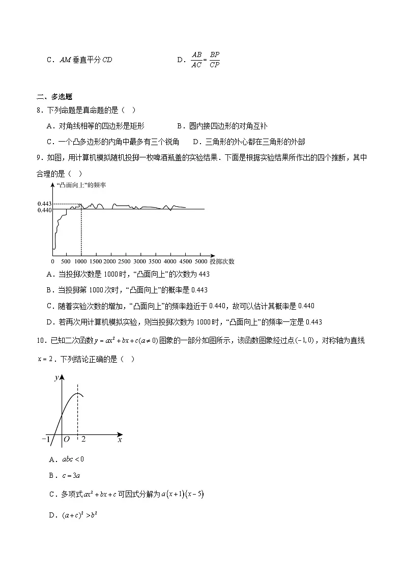 山东省潍坊市高密市2025届九年级下学期中考一模数学试卷(含解析)第3页