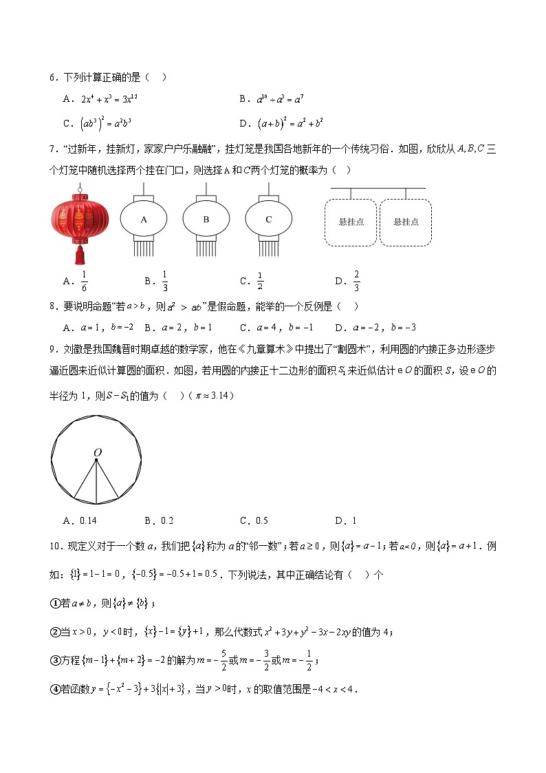 山东省枣庄市薛城区2025届九年级下学期中考二模数学试卷(含解析)第2页