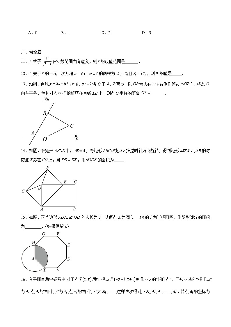 山东省枣庄市薛城区2025届九年级下学期中考二模数学试卷(含解析)第3页