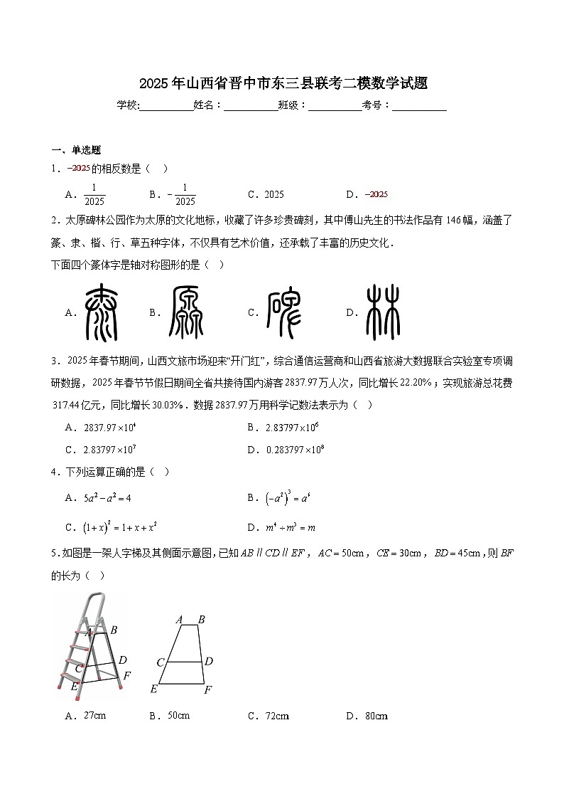山西省2025届九年级初中学业水平考试模拟测试（二）数学试卷(含解析)第1页
