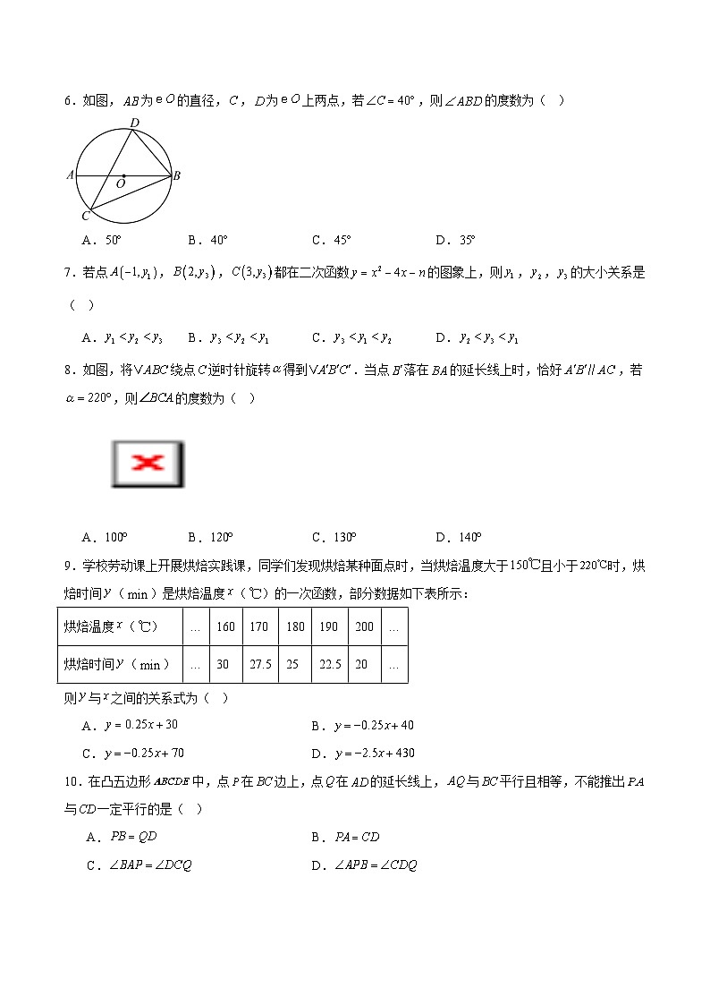 山西省2025届九年级初中学业水平考试模拟测试（二）数学试卷(含解析)第2页