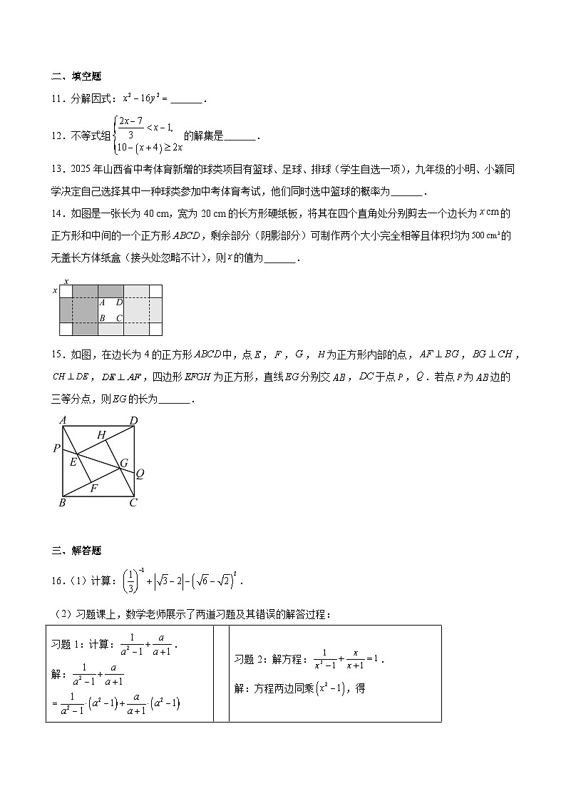 山西省2025届九年级初中学业水平考试模拟测试（二）数学试卷(含解析)第3页