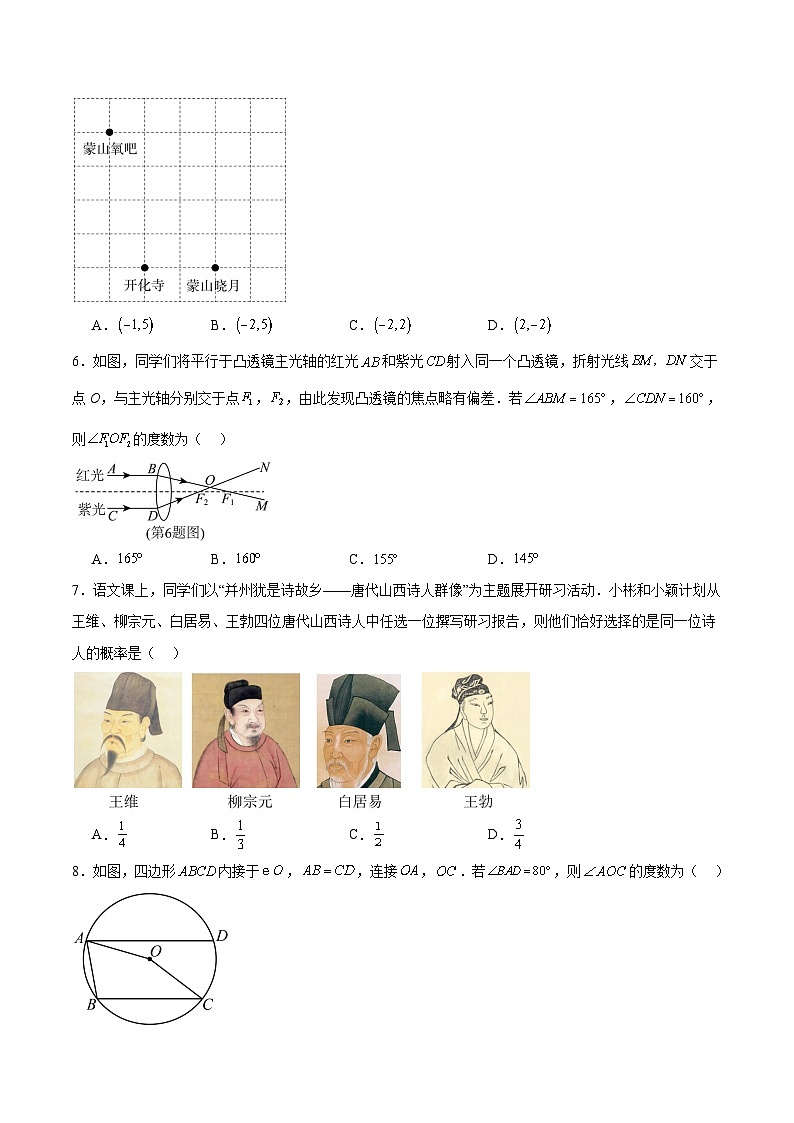 山西省太原市2024届九年级下学期中考二模数学试卷(含解析)第2页