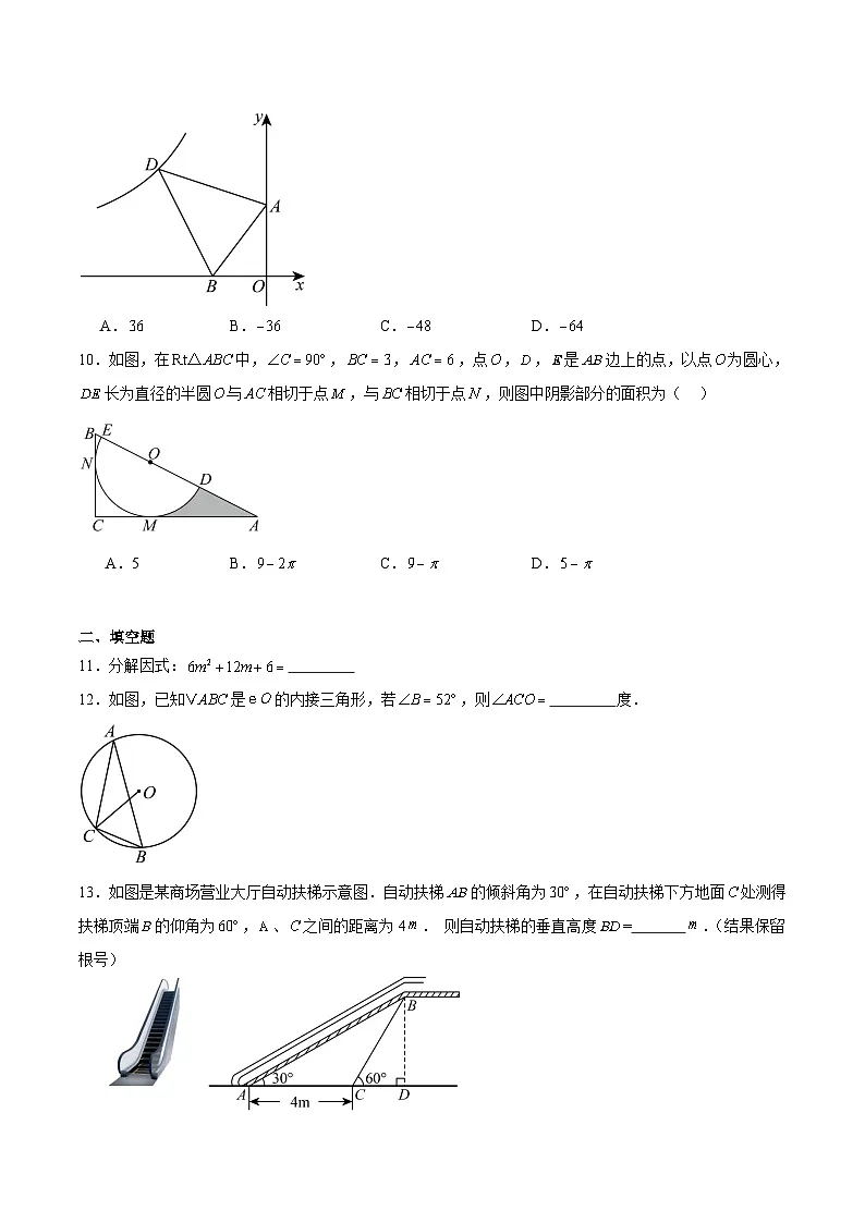 山西省阳泉市平定县2025届九年级下学期中考一模数学试卷(含解析)第3页