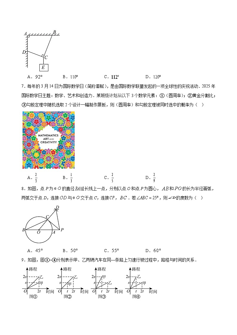 山西省运城市名校联考2025届九年级下学期中考二模数学试卷(含答案)第3页