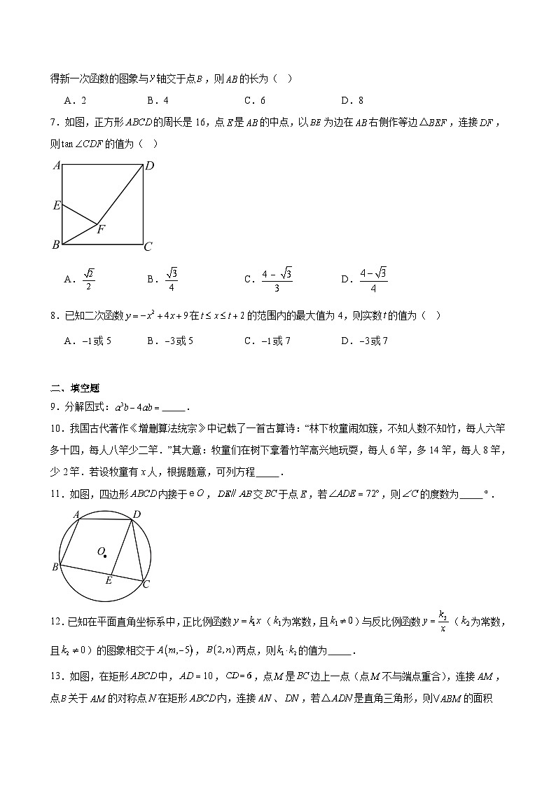 陕西省宝鸡市凤翔区2025届九年级下学期中考二模数学试卷(含解析)第2页