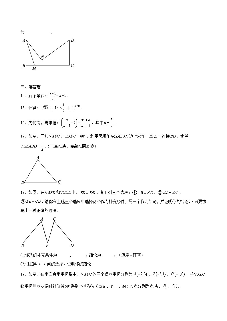 陕西省宝鸡市凤翔区2025届九年级下学期中考二模数学试卷(含解析)第3页