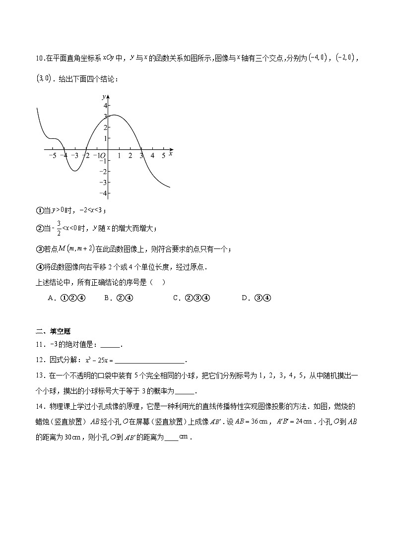 四川省乐山市峨眉山市2025届九年级下学期中考二模数学试卷(含解析)第3页