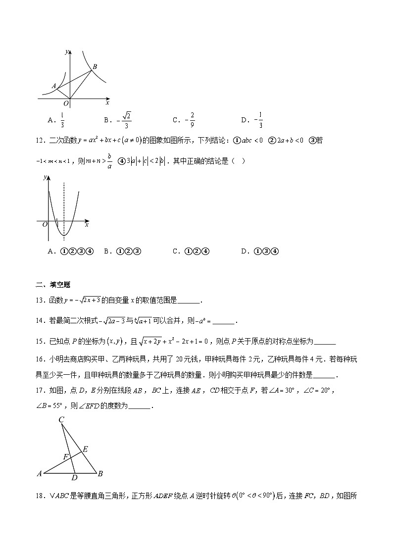 四川省凉山州西昌市2025届九年级下学期中考一模数学试卷(含解析)第3页