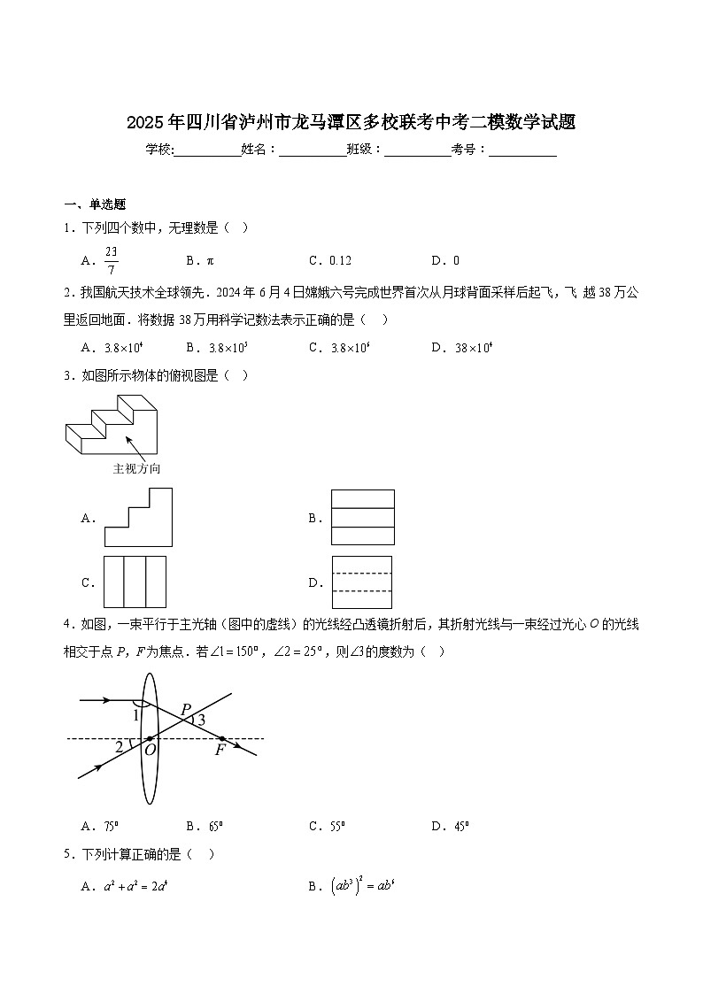 四川省泸州市龙马潭区多校联考2025届九年级下学期中考二模数学试卷(含解析)第1页