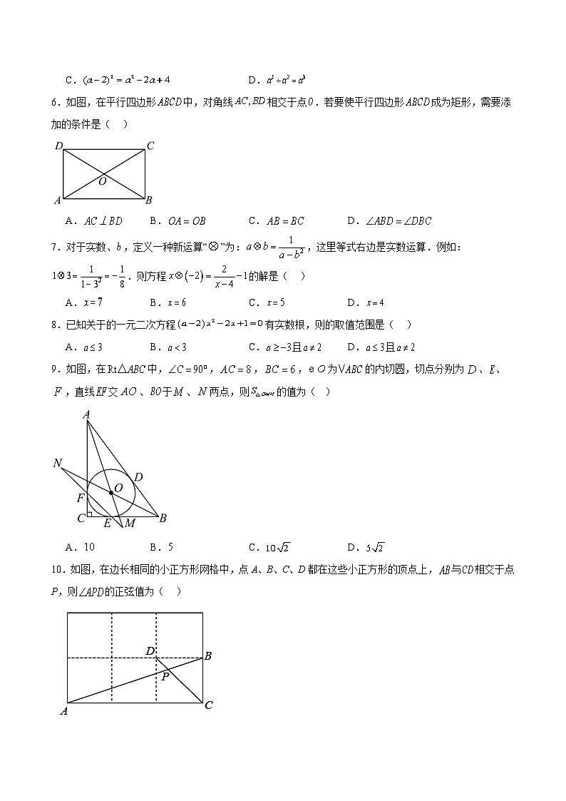 四川省泸州市龙马潭区多校联考2025届九年级下学期中考二模数学试卷(含解析)第2页
