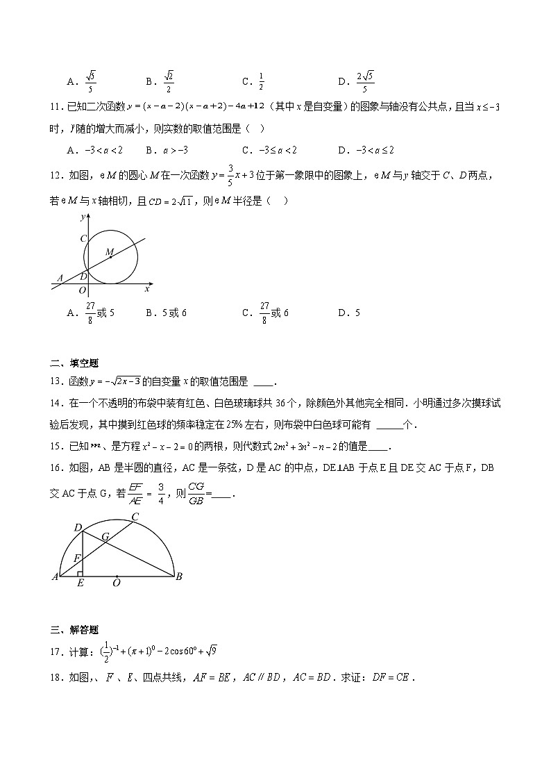 四川省泸州市龙马潭区多校联考2025届九年级下学期中考二模数学试卷(含解析)第3页