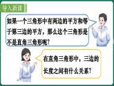 北師大版（2024）數(shù)學(xué) 八年級(jí)上冊(cè)（課件）1.2 一定是直角三角形嗎