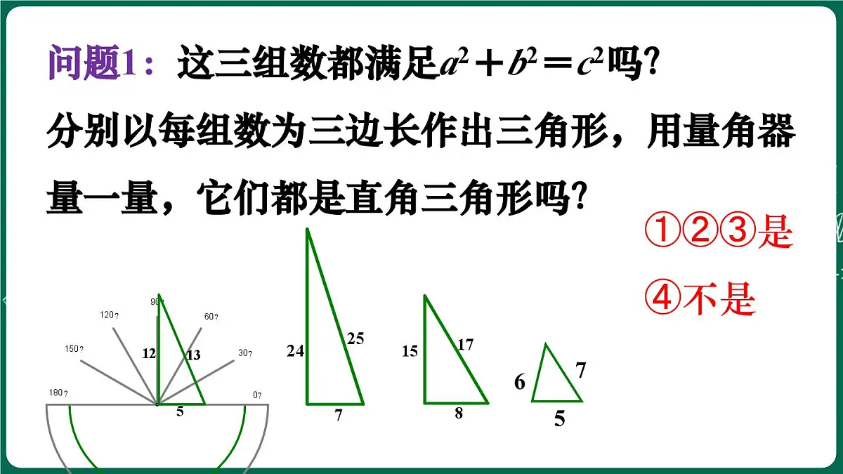 北师大版（2024）数学 八年级上册（课件）1.2 一定是直角三角形吗第4页