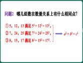北師大版（2024）數(shù)學(xué) 八年級(jí)上冊(cè)（課件）1.2 一定是直角三角形嗎