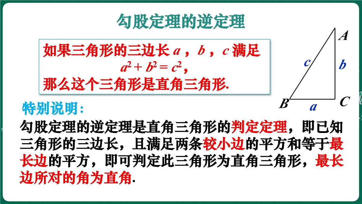 北师大版（2024）数学 八年级上册（课件）1.2 一定是直角三角形吗第6页