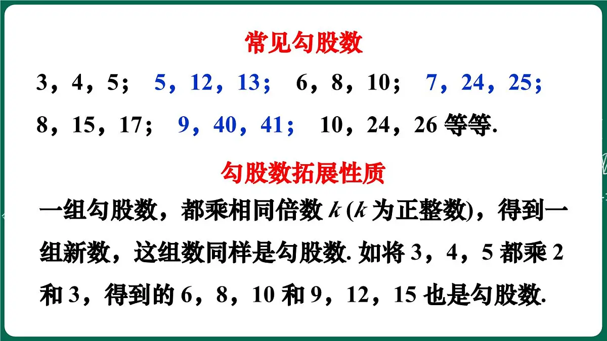 北师大版（2024）数学 八年级上册（课件）1.2 一定是直角三角形吗第8页