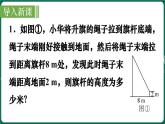 北師大版（2024）數(shù)學 八年級上冊（課件）1.3 勾股定理的應用