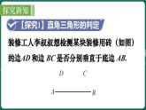 北師大版（2024）數(shù)學 八年級上冊（課件）1.3 勾股定理的應用