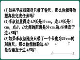 北師大版（2024）數(shù)學 八年級上冊（課件）1.3 勾股定理的應用