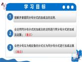 2.2分式的加法和減法（第1課時同分母分式的加法和減法）（教學課件）-2025-2026學年八年級數(shù)學上冊（湘教版2024）
