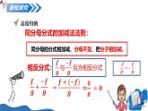 2.2分式的加法和減法（第1課時同分母分式的加法和減法）（教學課件）-2025-2026學年八年級數(shù)學上冊（湘教版2024）