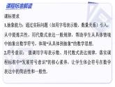 第三章 代数式（单元解读课件）-2025-2026学年七年级数学上册（人教版2024）
