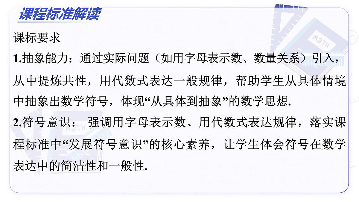 第三章 代数式（单元解读课件）-2025-2026学年七年级数学上册（人教版2024）第3页