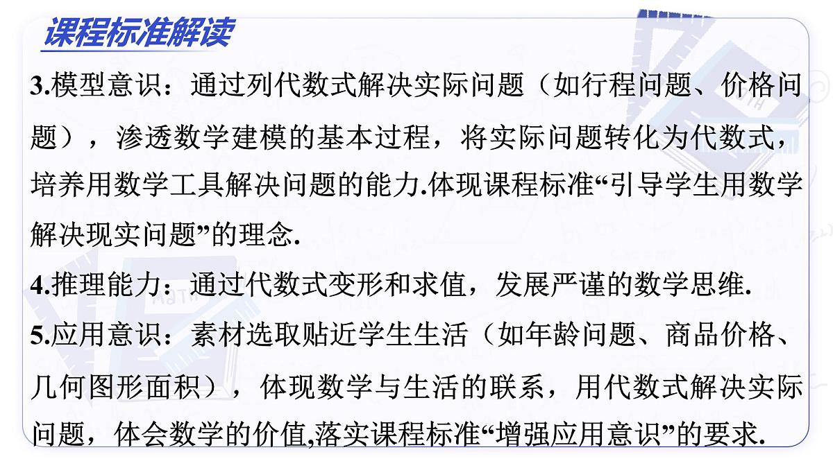 第三章 代数式（单元解读课件）-2025-2026学年七年级数学上册（人教版2024）第4页