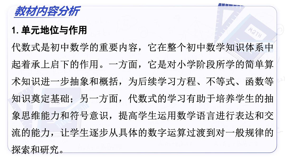 第三章 代数式（单元解读课件）-2025-2026学年七年级数学上册（人教版2024）第5页
